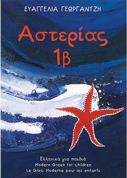 Αστέριας 1Β