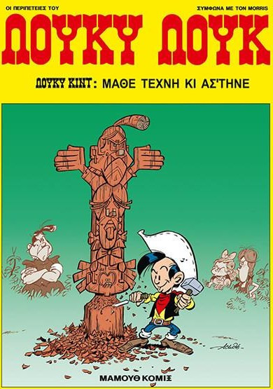 Λούκυ Λουκ 88