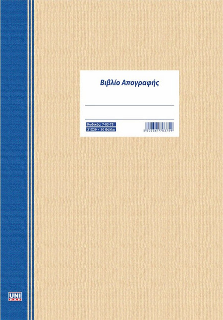 ΒΙΒΛΙΟ ΑΠΟΓΡΑΦΗΣ 21Χ29 50Φ