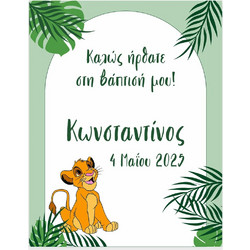 Πινακίδα Καλωσορίσματος Βάπτισης Lion