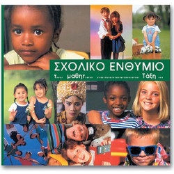 Next σχολικό λεύκωμα σπιράλ πολυσέλιδο Παιδιά 23x24εκ
