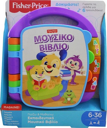 FISHER-PRICE - ΕΚΠΑΙΔΕΥΤΙΚΟ ΒΙΒΛΙΟ