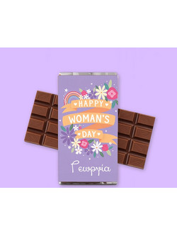 Σοκολάτα Για Γιορτή Γυναίκας - Woman's Day Με Όνομα