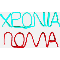 Επιγραφή Neon RP Χρόνια Πολλά 55x35 cm - 8 Προγράμματα, Κόκκινο-Πράσινο & 220V