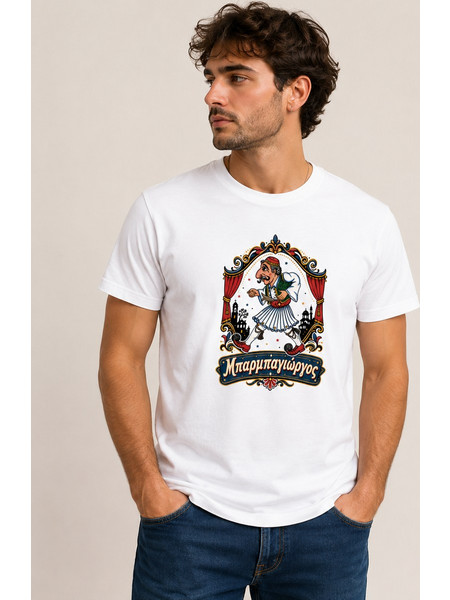 T-Shirt Καραγκιόζης - Μπαρμπαγιώργος 2