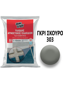 ΑΡΜΟΣΤΟΚΟΣ 1 - 10mm 303 ΓΚΡΙ ΣΚ. 5kg