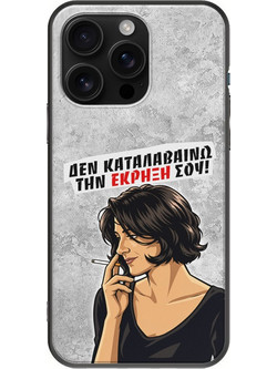 Θήκη Epic Quotes - Δεν καταλαβαίνω την έκρηξη σου! iPhone 16 Pro Max Black TPU (Μαύρη Σιλικόνη)