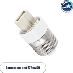 GLOBOSTAR(R) ADAPTOR 78958 Αντάπτορας/Μετατροπέας από Ντουί E27 σε G9 IP20 - Μ3 x Π3 x Υ5cm