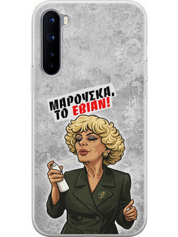 Θήκη Epic Quotes - Μαρούσκα το Εβιάν OnePlus Nord Flexible TPU (Διάφανη Σιλικόνη)