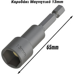 Καρυδάκι Μαγνητικό 13mm