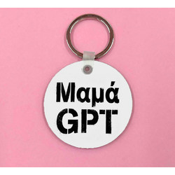 Μπρελόκ - ΜαμάGPT