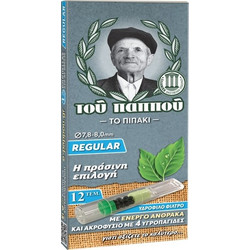 Πιπάκι του παππού 42902-230 REGULAR 8mm με ΕΝΕΡΓΟ ΑΝΘΡΑΚΑ 12 πίπες