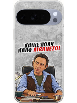 Θήκη Epic Quotes - Κάνω πολύ καλό Λιβανέζο! Google Pixel 10 Pro 5G Flexible TPU (Διάφανη Σιλικόνη)