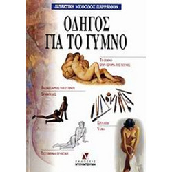 ΝΤΟΥΝΤΟΥΜΗΣ ΟΔΗΓΟΣ ΓΙΑ ΤΟ ΓΥΜΝΟ