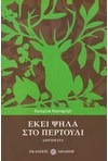 Εκεί ψηλά στο Περτούλι