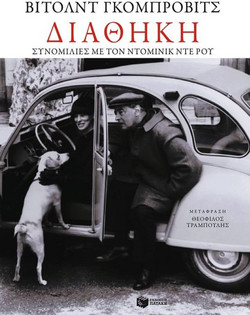 Διαθήκη - Συνομιλίες με τον Ντομινίκ Ντε Ρου