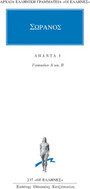 Άπαντα 1
