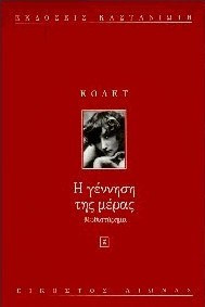 Η γέννηση της μέρας