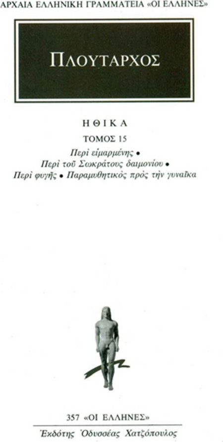 Ηθικά 15
