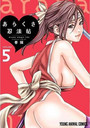 Ero Ninja Scrolls Vol. 5 Ero Ninja Scrolls Vol. 5
