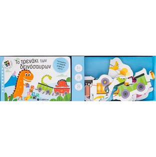Παιδικό Puzzle Σαββάλας Το τρενάκι των Δεινοσαύρων 22 Κομμάτια