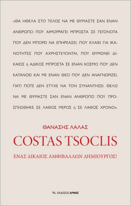 Costas Tsoclis