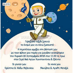 Προσκλητήριο Βάπτισης για Αγόρι Διάστημα με Φάκελο TS5113