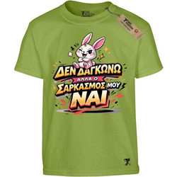 Takeposition Δεν Δαγκώνω Παιδικό T-Shirt Κοντομάνικο Πράσινο 806-1665