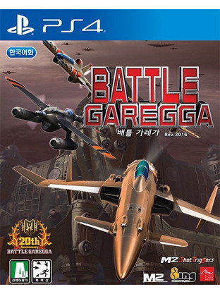 Battle Garegga PS4