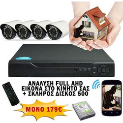 Διαδικτυακό cloud καταγραφικό DVR FULL AHD 4 καμερών νυχτερινής λήψης αδιάβροχες και σκληρό δίσκο (ΠΡΟΣΦΟΡΑ ΕΒΔΟΜΑΔΟΣ) OEM