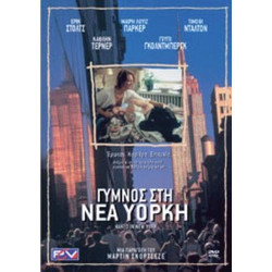 Γυμνός Στη Νέα Υόρκη - DVD