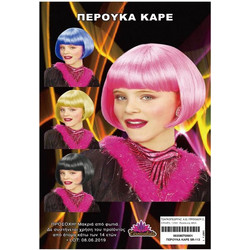 Περούκα Ξανθιά Καρέ