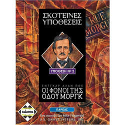 Κάισσα Σκοτεινές Υποθέσεις Οι Φόνοι Της Οδού Μοργκ Επιτραπέζιο Παιχνίδι για 14+ Ετών για 2-4 Παίκτες