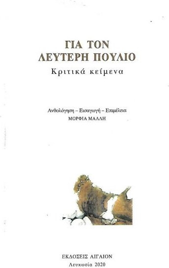 Για τον Λευτέρη Πούλιο