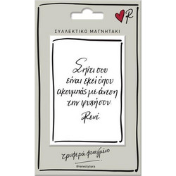 ΣΥΛΛΕΚΤΙΚΟ ΜΑΓΝΗΤΑΚΙ ΡΕΝΕ: ΣΠΙΤΙ - Χάρτινη Πόλη