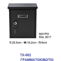 Γραμματοκιβώτιο ΤΧ-082 Μεταλλικό Μαύρο