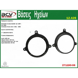 ΒΑΣΕΙΣ ΗΧΕΙΩΝ. Mercedes A Class (1997-2004) Vaneo (2002-2005) 165mm 271190-08 (Μπροστά)