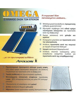 Omega Apollon Ηλιακός Θερμοσίφωνας 120lt 2m² Inox Τριπλής Ενέργειας
