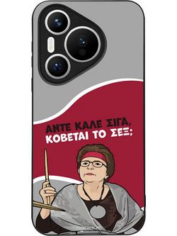 Sonique Greek Cult TV Series Κόβεται το Σεξ Back Cover (Huawei Pura 70)