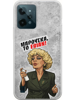 Θήκη Epic Quotes - Μαρούσκα το Εβιάν Realme C31 Flexible TPU (Διάφανη Σιλικόνη)