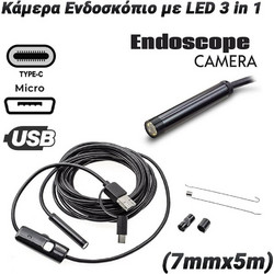 Κάμερα Ενδοσκόπιο με LED 3 in 1 (7mmx5m)