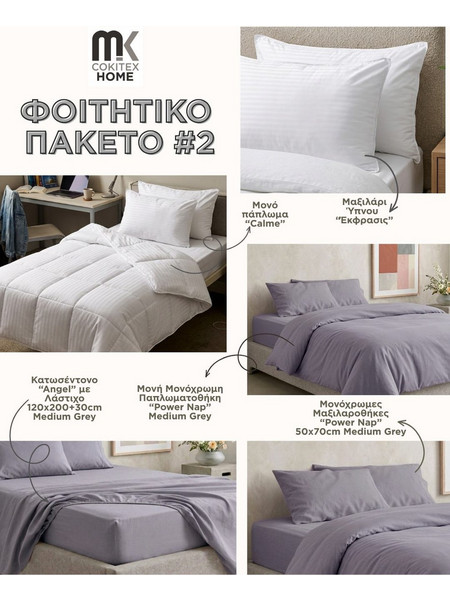Φοιτητικό Πακέτο Σετ Offer Νο2 Cokitex 6Τεμ