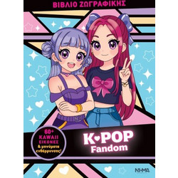 K-POP Fandom - Βιβλίο ζωγραφικής