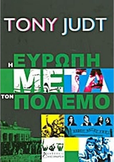 Η Ευρώπη μετά τον πόλεμο