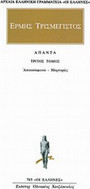 Άπαντα 3