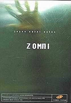 Ζόμπι