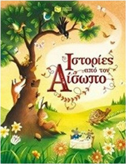 Ιστορίες από τον Αίσωπο