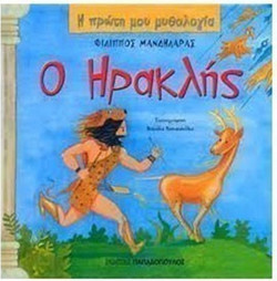 Ο Ηρακλής