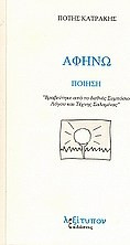 Αφήνω