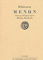 Μένων